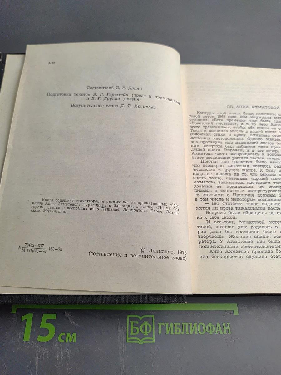 Анна Ахматова. Стихи и проза