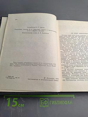 Анна Ахматова. Стихи и проза