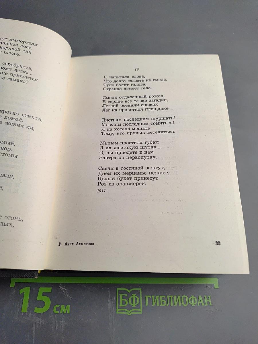 Анна Ахматова. Стихи и проза