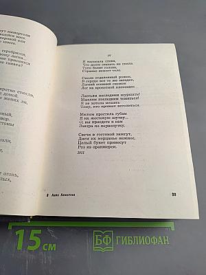 Анна Ахматова. Стихи и проза