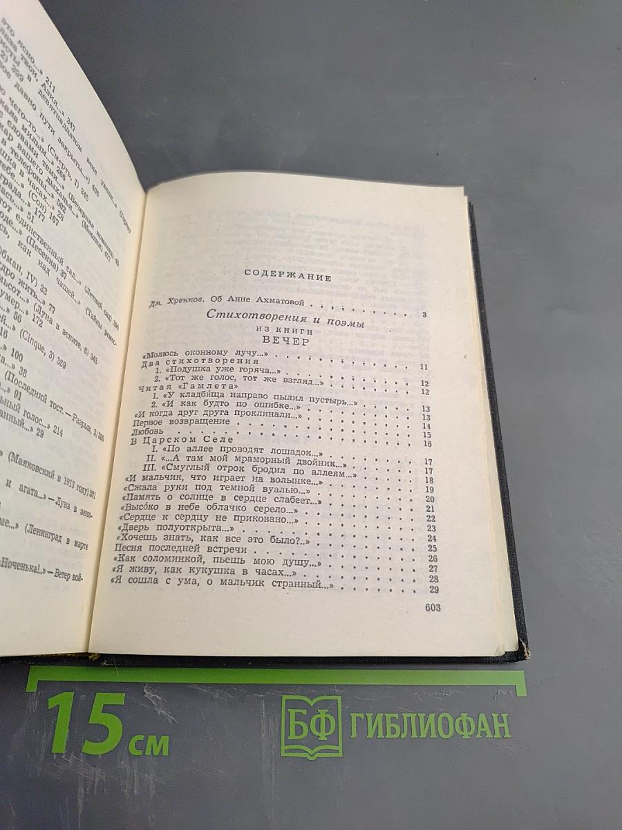 Анна Ахматова. Стихи и проза
