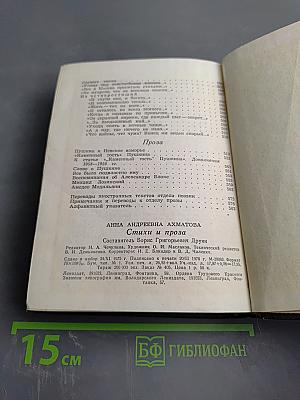 Анна Ахматова. Стихи и проза