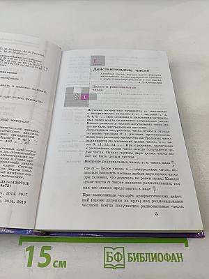 Математика: алгебра и начало математического анализа, геометрия. Алгебра и начала математического анализа. 10-11 классы. Базовый и углубленный уровни