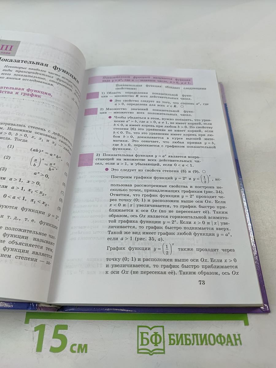 Математика: алгебра и начало математического анализа, геометрия. Алгебра и начала математического анализа. 10-11 классы. Базовый и углубленный уровни