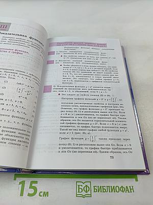 Математика: алгебра и начало математического анализа, геометрия. Алгебра и начала математического анализа. 10-11 классы. Базовый и углубленный уровни