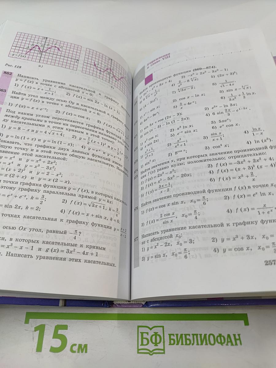 Математика: алгебра и начало математического анализа, геометрия. Алгебра и начала математического анализа. 10-11 классы. Базовый и углубленный уровни