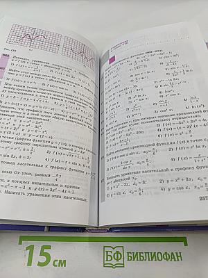 Математика: алгебра и начало математического анализа, геометрия. Алгебра и начала математического анализа. 10-11 классы. Базовый и углубленный уровни