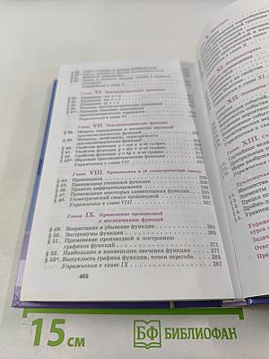 Математика: алгебра и начало математического анализа, геометрия. Алгебра и начала математического анализа. 10-11 классы. Базовый и углубленный уровни