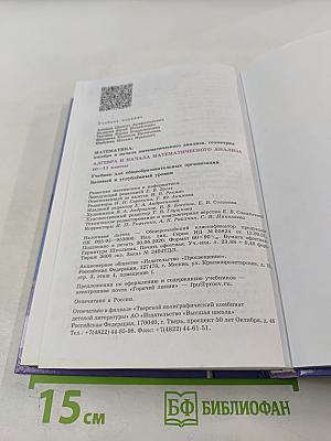 Математика: алгебра и начало математического анализа, геометрия. Алгебра и начала математического анализа. 10-11 классы. Базовый и углубленный уровни