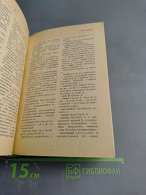 Карманный англо-русский и русско-английский словарь