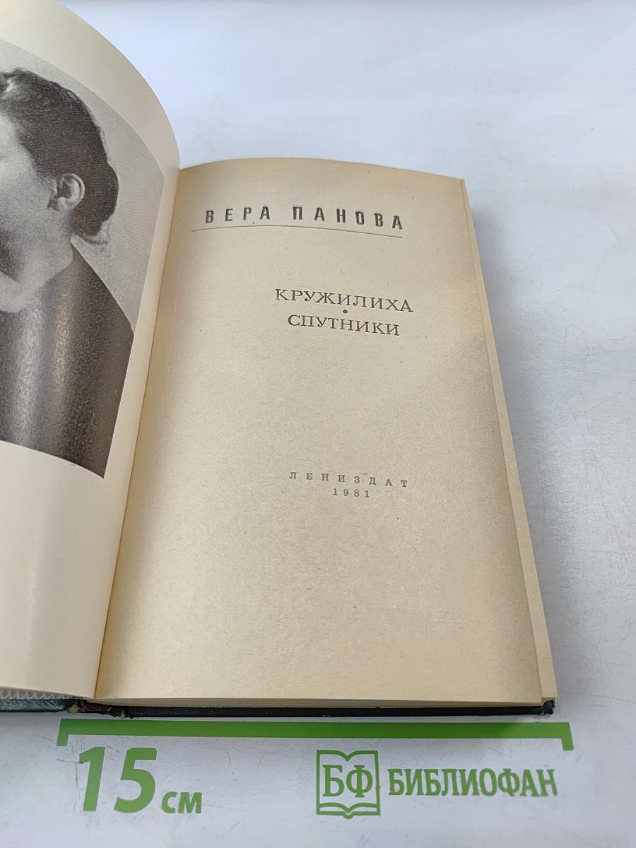 Кружилиха. Спутники