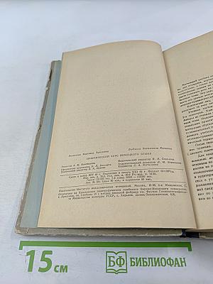 Практический курс немецкого языка