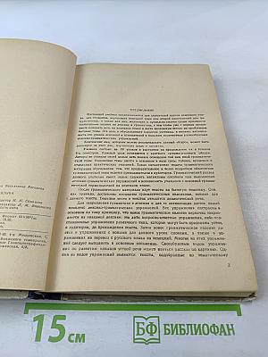 Практический курс немецкого языка