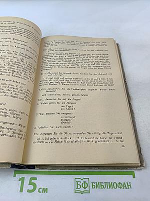 Практический курс немецкого языка