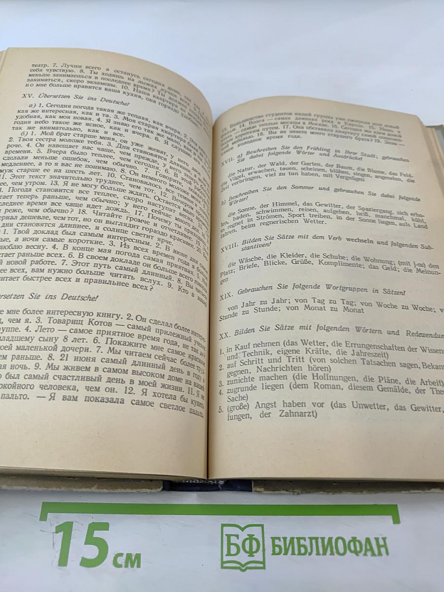 Практический курс немецкого языка