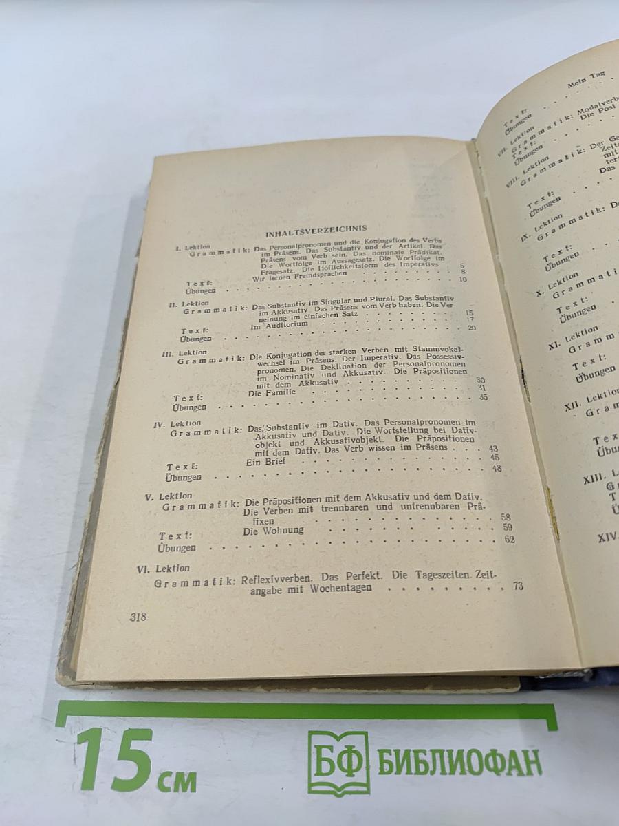 Практический курс немецкого языка