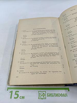 Практический курс немецкого языка