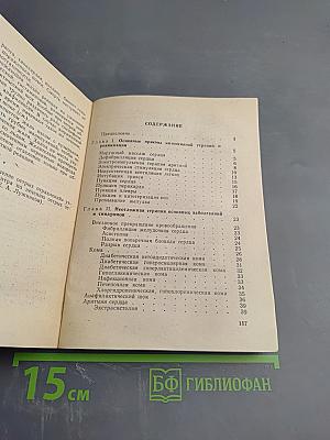 Неотложная терапия. Справочник для врачей