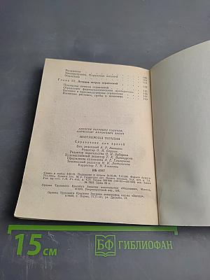 Неотложная терапия. Справочник для врачей