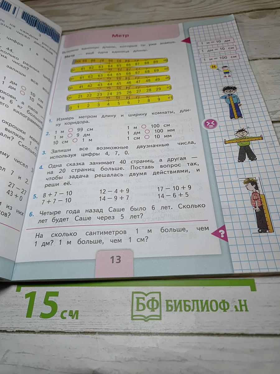 Математика 2 класс Часть 1