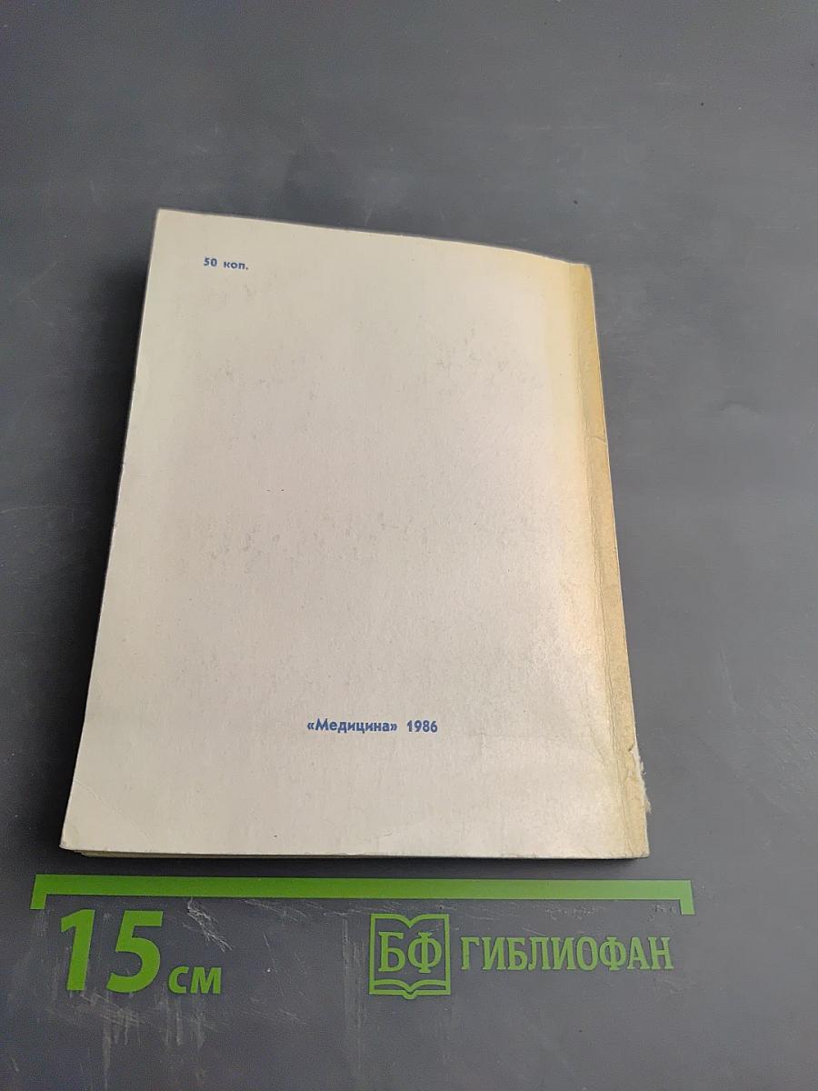 Неотложная терапия. Справочник для врачей