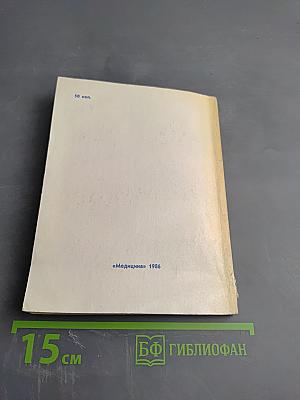 Неотложная терапия. Справочник для врачей