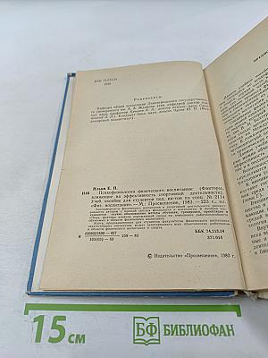 Психофизиология физического воспитания