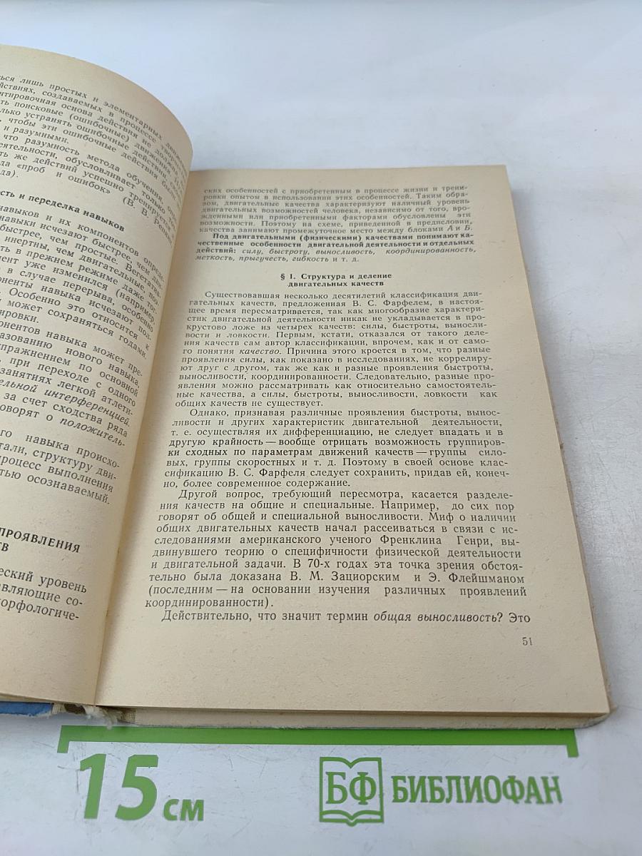 Психофизиология физического воспитания