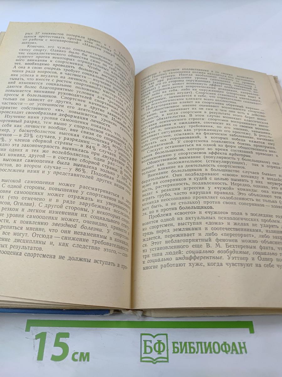 Психофизиология физического воспитания