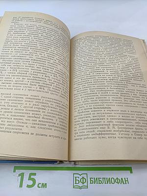 Психофизиология физического воспитания