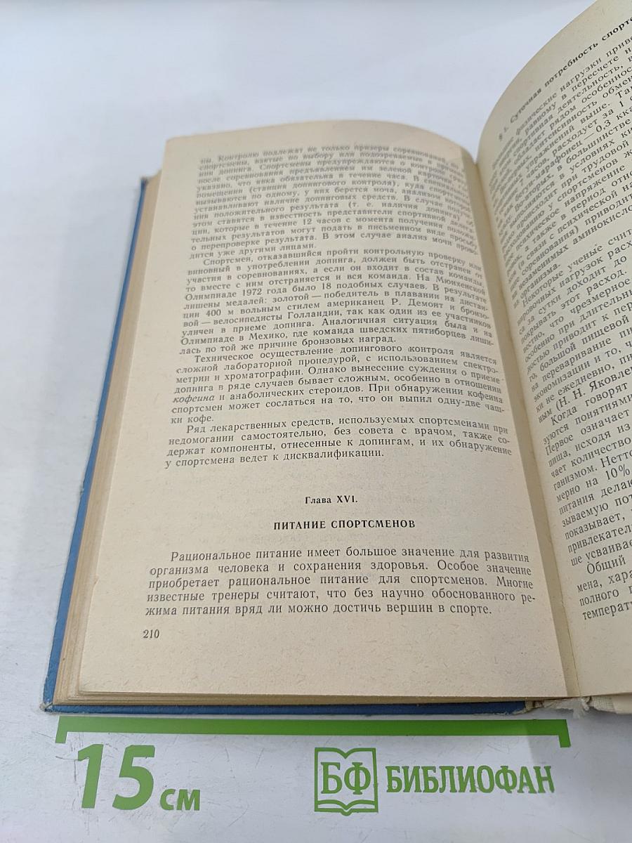 Психофизиология физического воспитания