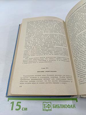 Психофизиология физического воспитания