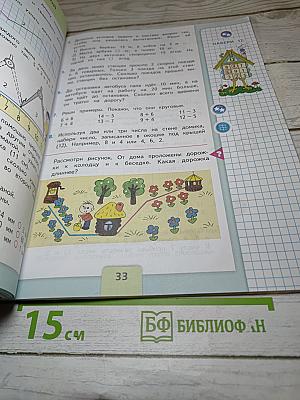 Математика 2 класс Часть 1