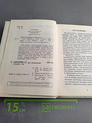 Как сохранить твою любовь