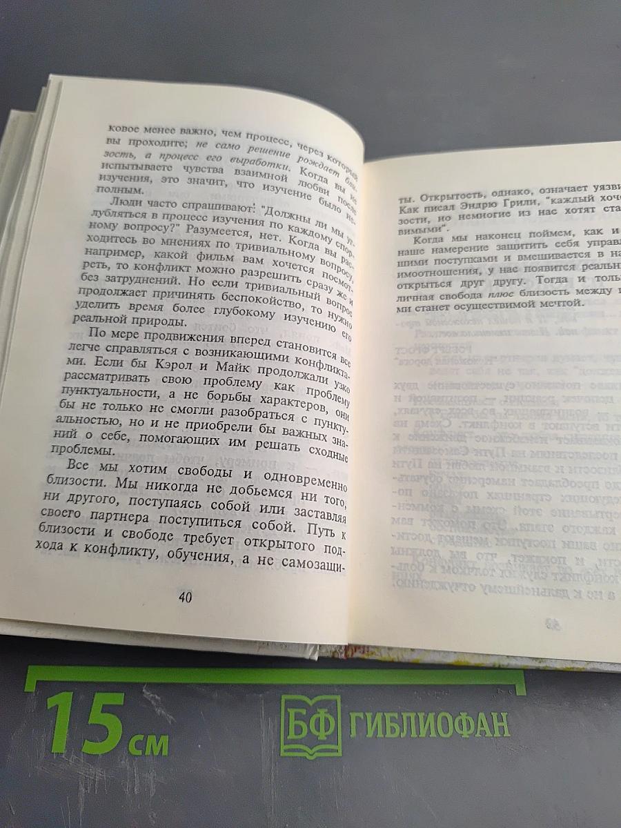 Как сохранить твою любовь