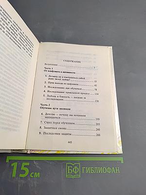 Как сохранить твою любовь