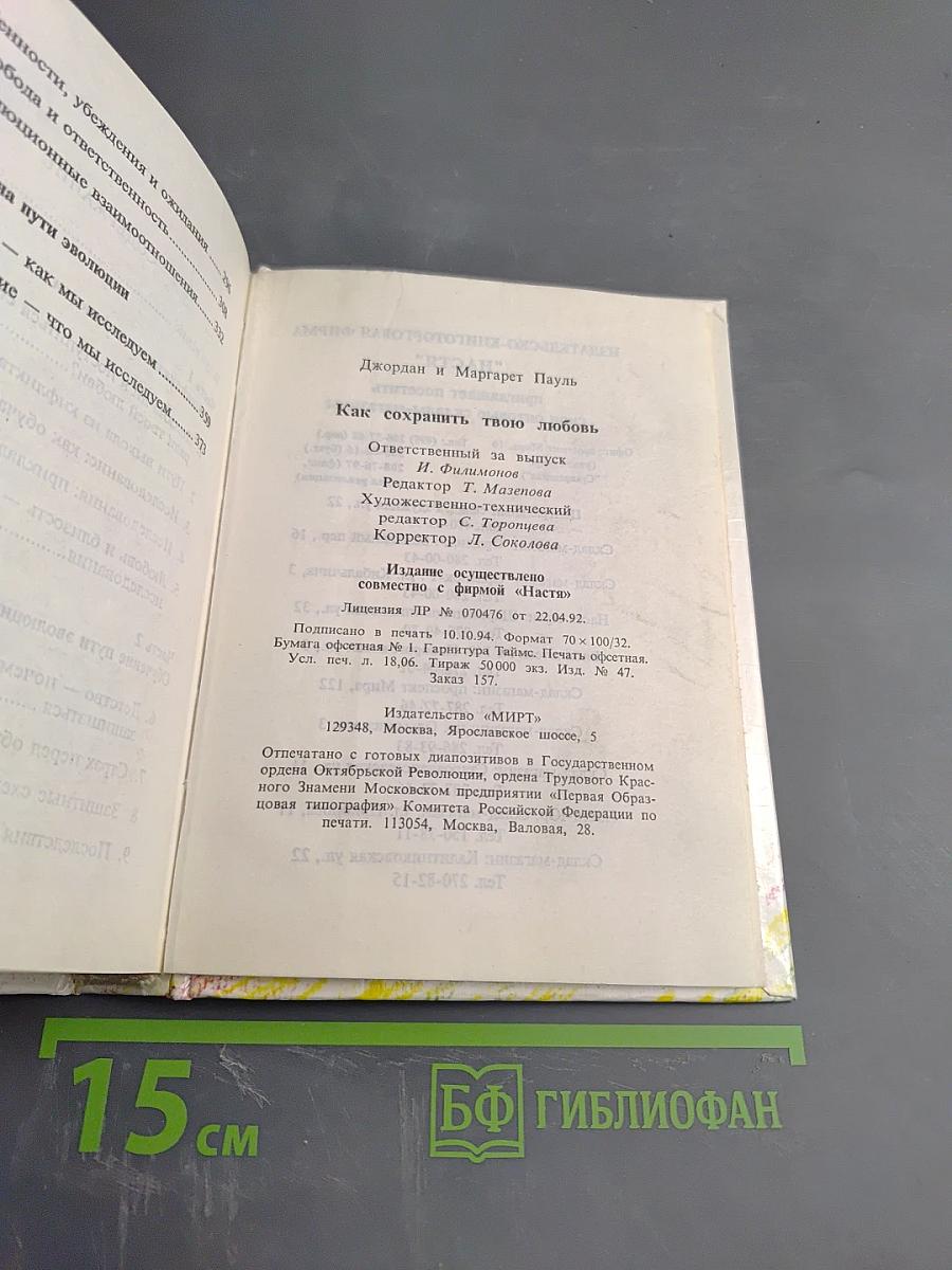 Как сохранить твою любовь