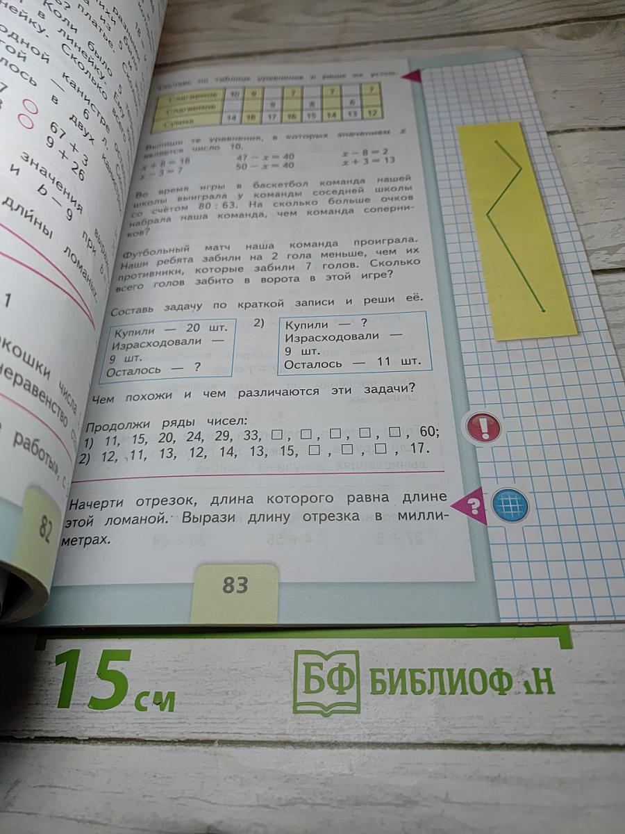 Математика 2 класс Часть 1