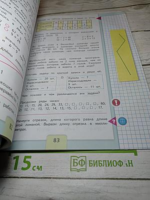 Математика 2 класс Часть 1