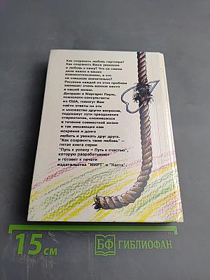 Как сохранить твою любовь