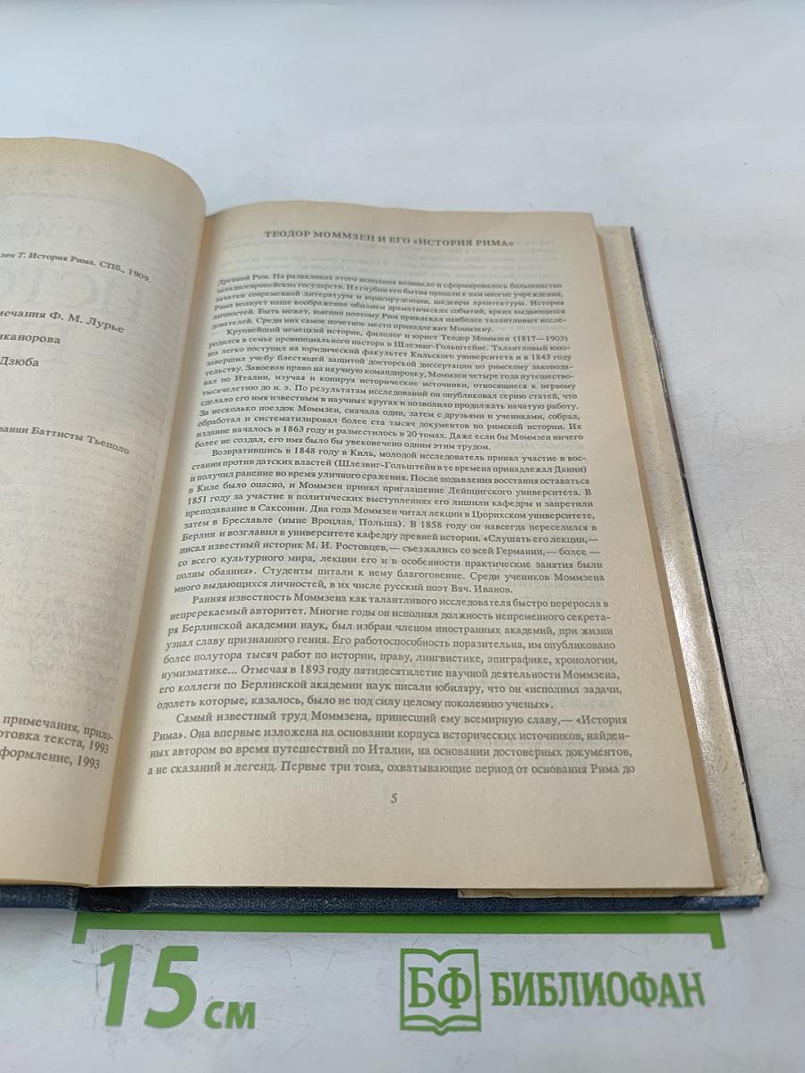 История Рима