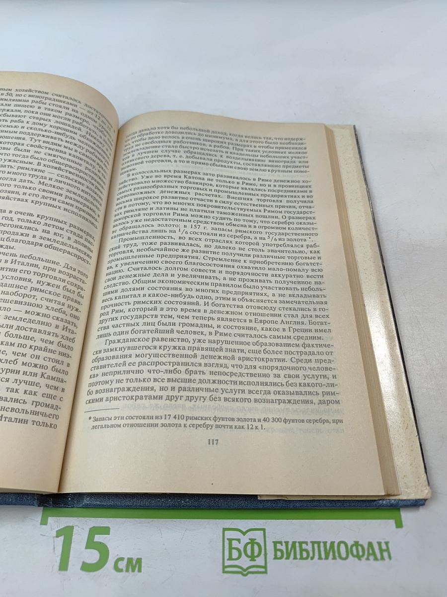 История Рима