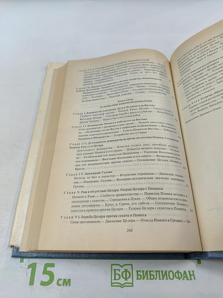 История Рима