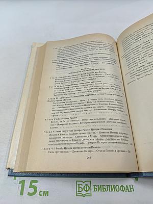 История Рима