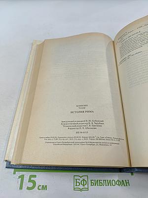 История Рима