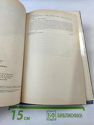 История Рима