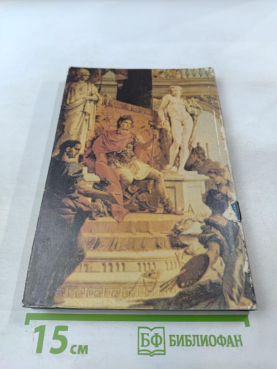 История Рима