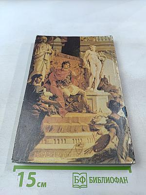 История Рима