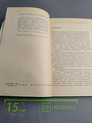 Внимание: Конфликт!