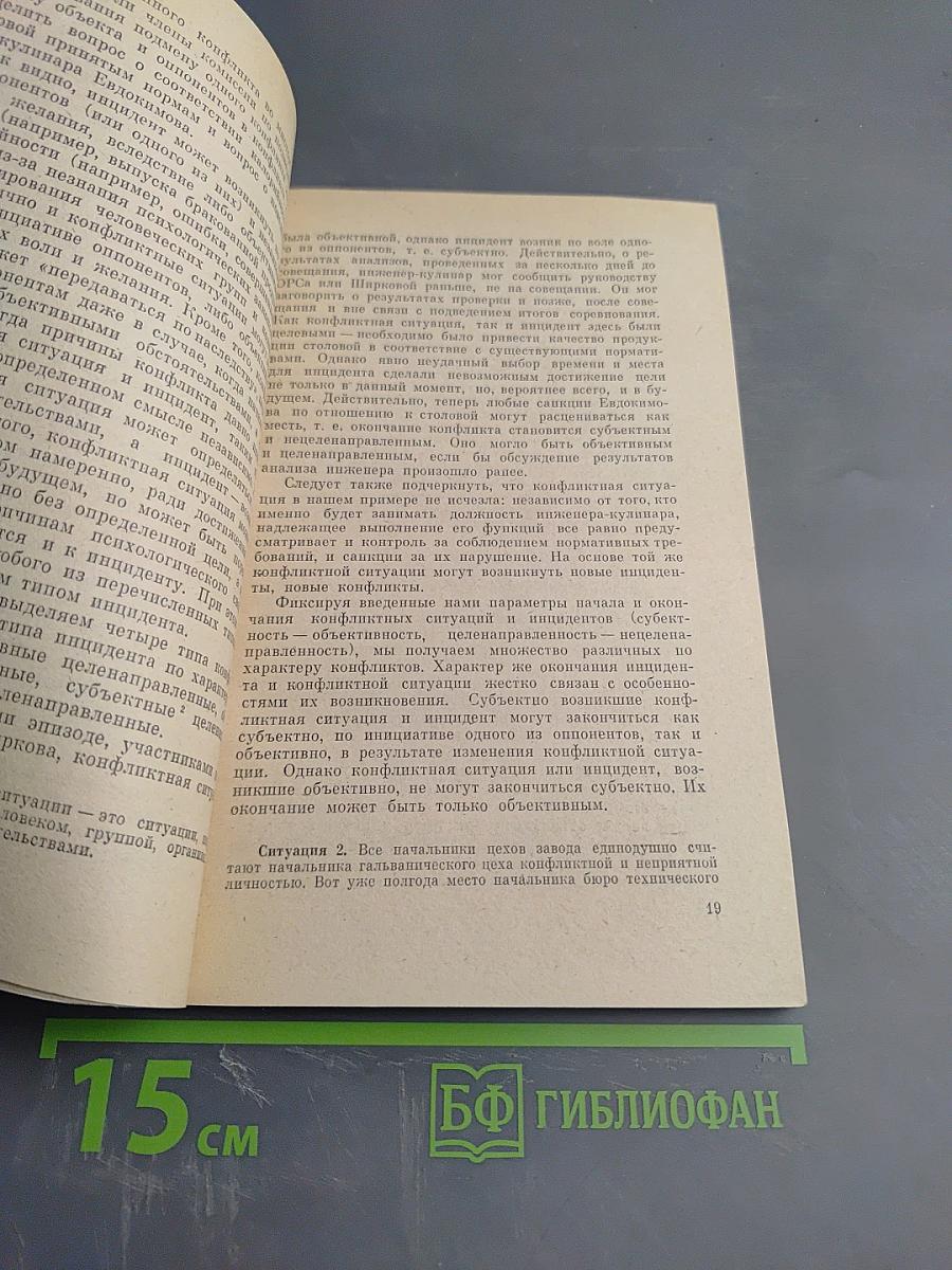 Внимание: Конфликт!